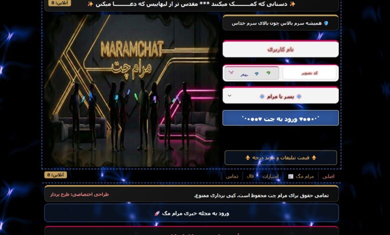 مرام چت انتخاب اول هر ایرانی با سابقه 15 ساله